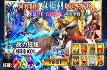 《战神新世纪（粗鲁爆送100亿充）》bt手游新手福利攻略