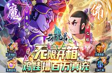 《新葫芦兄弟（鸡娃无限开箱撸充）》手游公益服工会试炼攻略