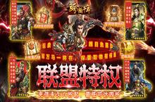 《跨越千年（GM三国联盟）》变态版手游新手攻略