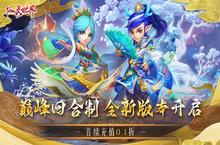 《<em>仙灵</em>世界（首续<em>0.1</em><em>折</em>）》公益服手游游戏重点介绍