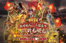 《魂斗<em>三国</em>（0.1折无限充）》bt手游武将培养