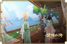 《<em>武林</em><em>外传</em><em>手游</em>》周年版本6月1日上线