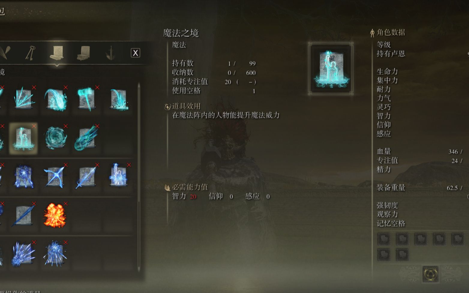 艾尔登法环如何叠buff buff选择依据是什么