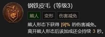 暗黑破坏神4拍拍熊需要熊衣吗 带熊头意义大吗