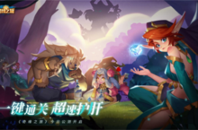 三棋盘策略<em>放置</em><em>卡牌</em>《奇缘之旅》今日公测