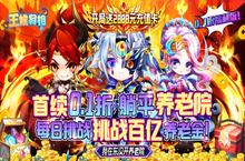 《王侯将相（0.1折无限养老金）》公益服手游新手福利攻略