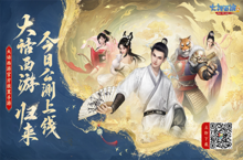 《大话<em>西游</em>：归来》全平台公测今日开启