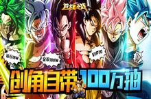 《巨龙之战（100w抽无限资源0.1）》公益服手游新手福利攻略