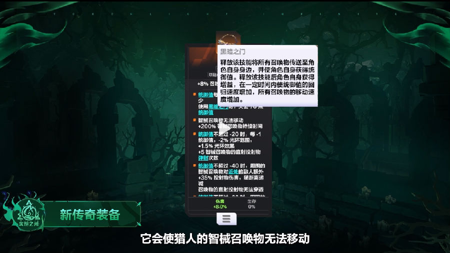 《火炬之光：无限》新的传奇装备与角色，创新与开拓齐头并进！