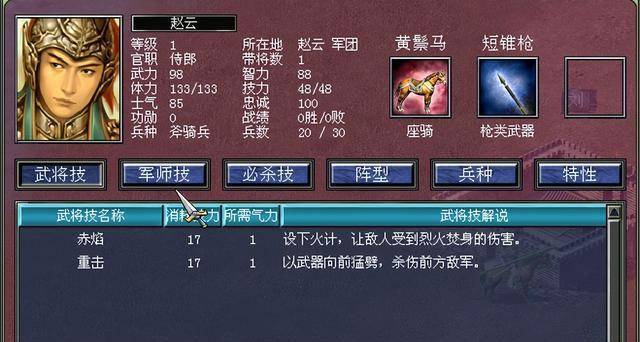 三国群英传7赵云如何培养技能