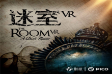 全球经典解谜游戏IP巨作《迷室<em>VR</em>》预约开启！