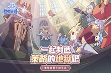 《使魔计划》 元素魔法<em>之</em>旅 1月4日正式启程！