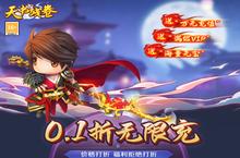 《天书残卷（首续0.1折）》公益服手游游戏攻略