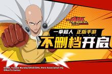《一拳超人正义执行》不删档测试今日盛大开启