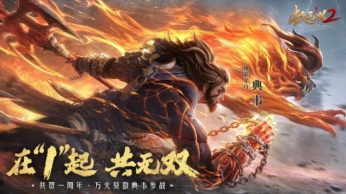 《极无双2》周年福利大回馈，盛典直播明晚开启!