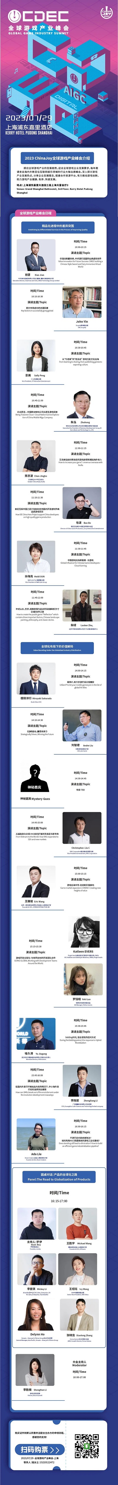 【会议】全球游戏产业峰会日程正式公布