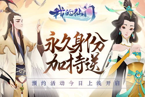 我的仙门