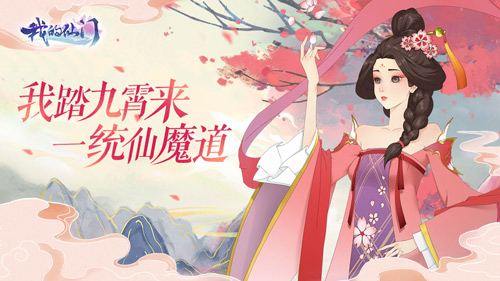我的仙门3