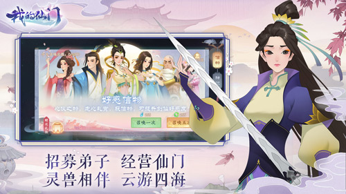 我的仙门6