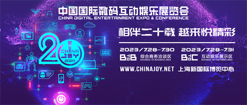 重磅官宣！今夏来沪必约 2023 ChinaJoy，7月12日首批早鸟票限量发售泰裤辣！