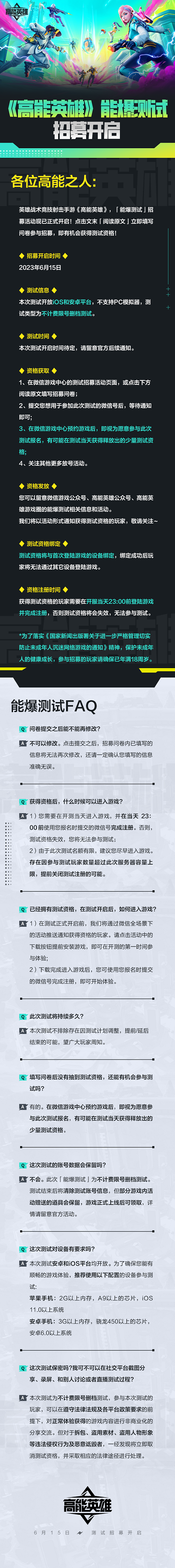 英雄战术竞技射击手游 高能英雄能爆测试招募活动开启