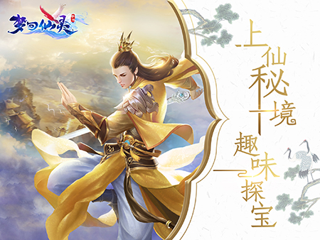 梦回仙灵5