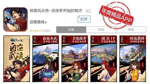 侠客风云传online2