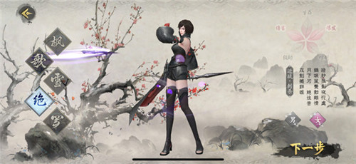绝：黑红劲装，凌厉如冰
