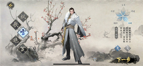 雪：银白华服，羽化成仙