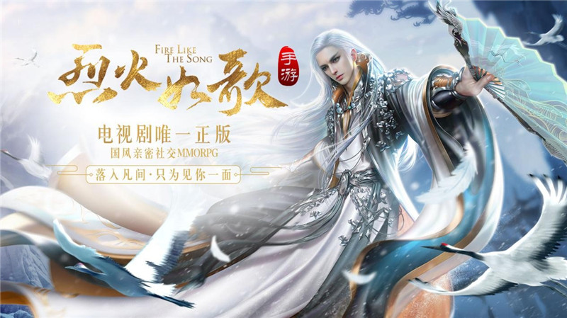 烈火如歌