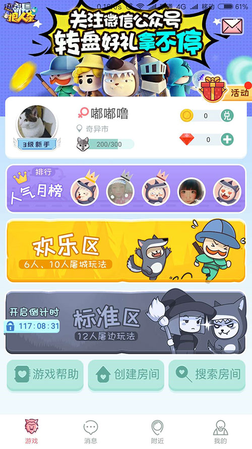 奇异狼人杀2