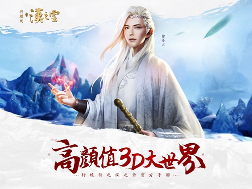 轩辕剑之汉之云10