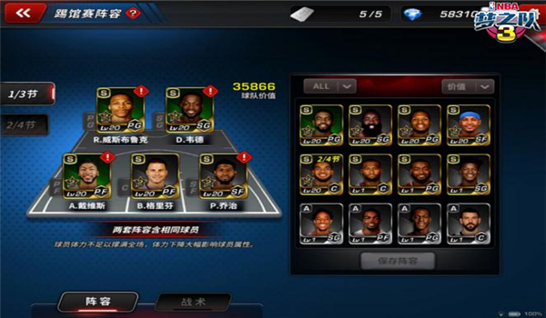 NBA梦之队3游戏截图