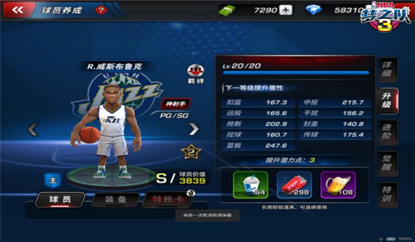 NBA梦之队3游戏截图2