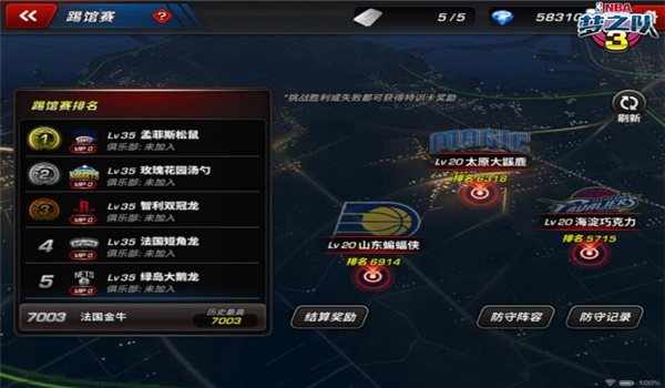 NBA梦之队3游戏截图5