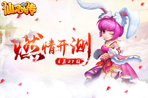 仙灵外传
