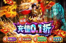 《仙魔神域（折扣满GM）》bt手游独家攻略