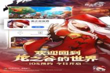 《<em>龙<em>之谷</em></em>世界》<em>手游</em>全平台预约正式开启！