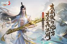 世外蓬莱 <em>剑侠</em><em>世界</em>3年度版跨服大地图9.7上线
