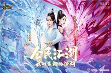 <em>全</em>民江湖娜扎化身七夕爱神 送你专属宠爱福利