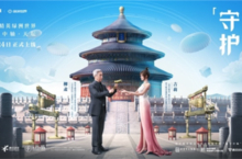 《<em>和平</em>精英》绿洲世界新地标“数字中轴·天坛”上线