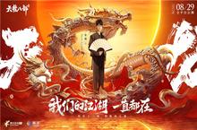 天龙少侠团<em>炸裂</em>登场 新天龙八部手游“侠情聚五城”公布