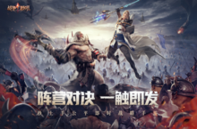 《战争怒吼》明日公测！零点准时开启<em>预</em>下载!