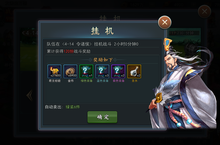 《猛将争霸（永久0.1<em>折</em>）》手游公益服挂机系统