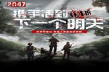《2047（明日狩猎0.1折）》手游英雄培养攻略介绍