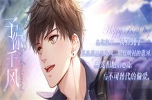 恋与制作人白起生日庆典 <em>银河</em>入怀风月无边