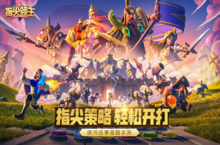 《<em>指尖</em><em>领主</em>》“萌芽测试”惊喜抢先看