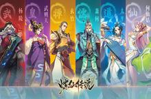 《炼仙传说》启灵测试众仙归位明日开测