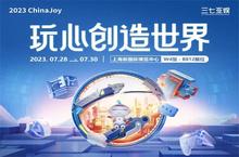 三七互娱将携《<em>凡人</em><em>修</em><em>仙传</em>：人界篇》等精品游戏参与 2023 ChinaJoy