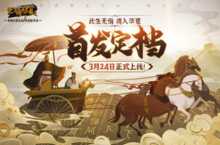 《无悔华夏》首发定档3月24日 躬逢盛世与君相约